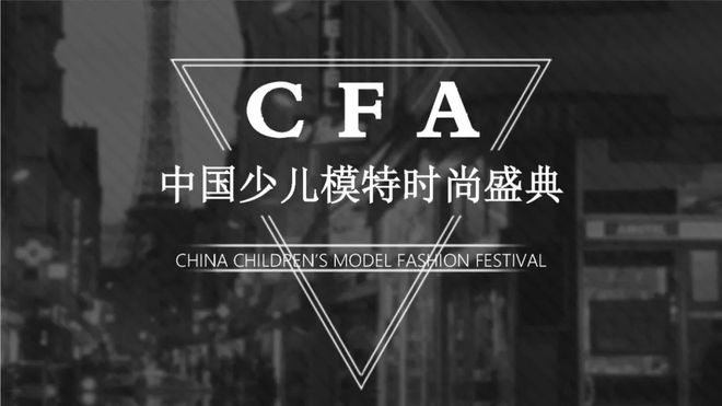 CFA中国少儿模特时尚盛典贵州组委会与传智文化传媒签约战略合作